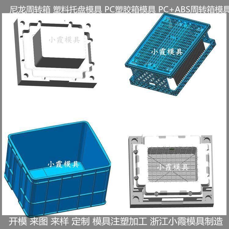 塑胶周转箱模具塑料周转箱模具注塑周转箱模具周转箱模具  厂家定制生产