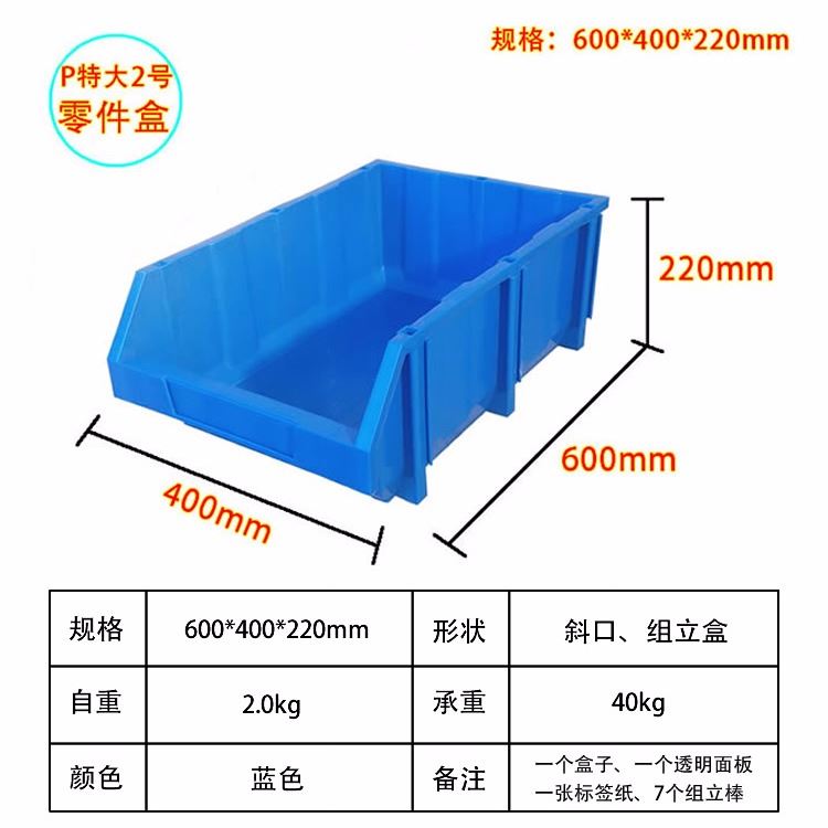 厂家供应P特大2号组立零件盒 长600宽400高220 大号斜口塑料盒 加厚五金储物盒