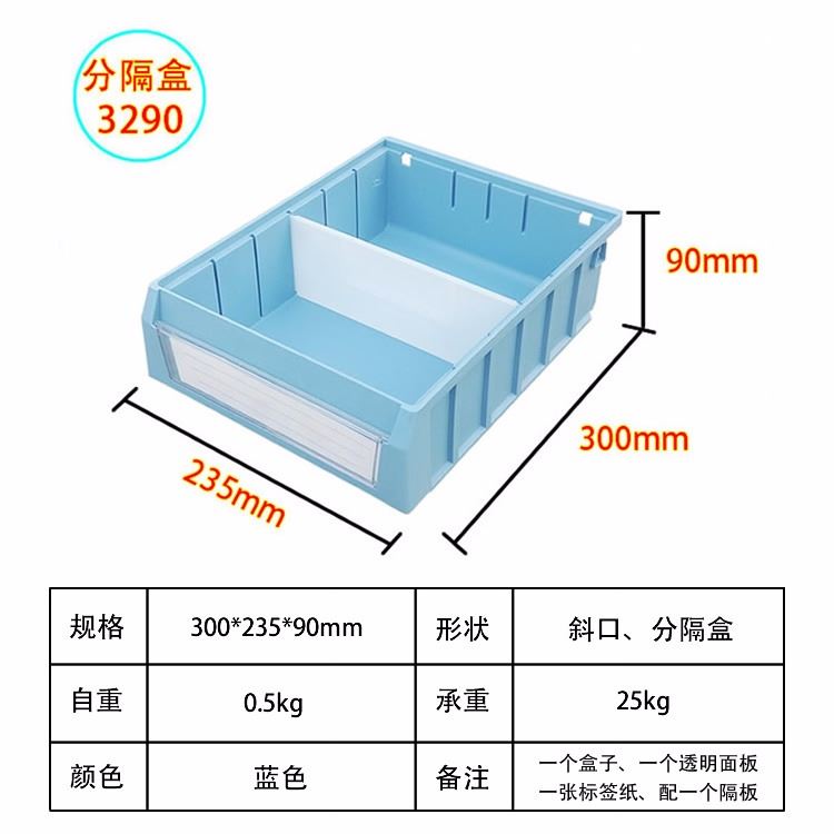 厂家直批分隔零件盒 长300宽235高90 斜口分类塑料盒 五金物料储物盒