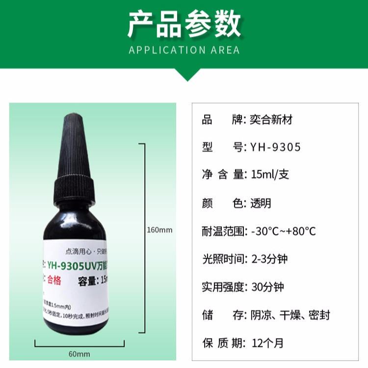 粘塑料uv无影胶 透明PC PET专用透明胶水 高强度高透明UV胶水厂家