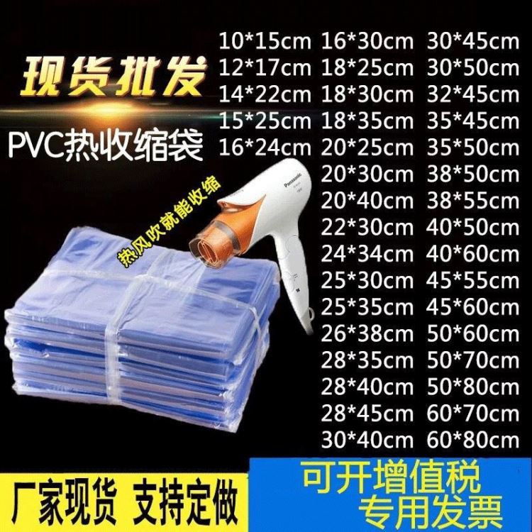 大号pvc热收缩膜塑封袋收缩膜吸塑膜封鞋膜热收缩袋包装膜批发