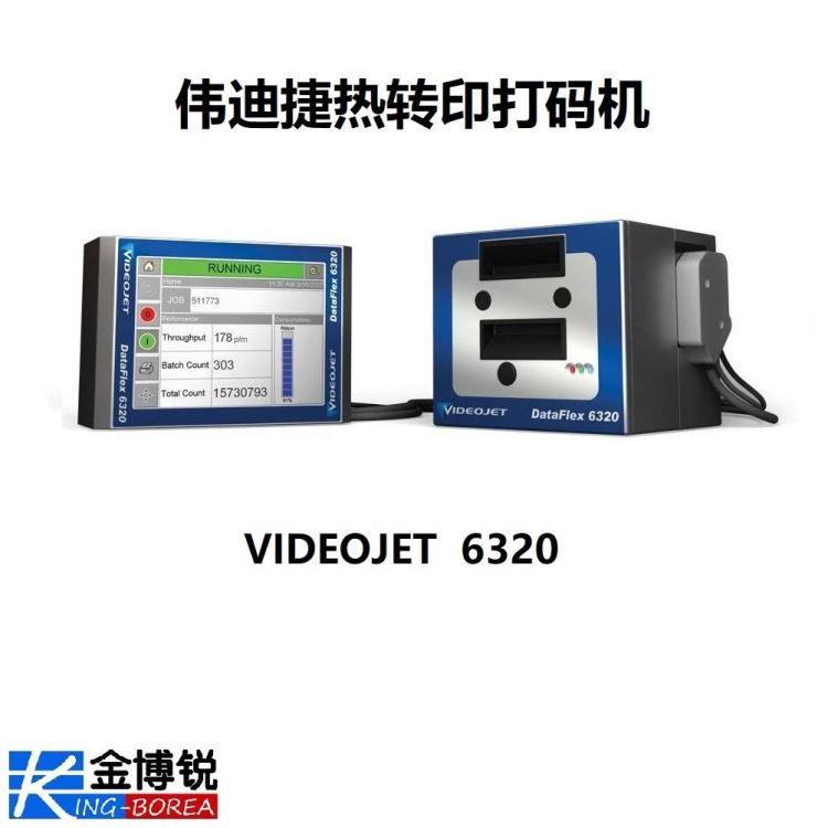 保定中药包装打码机 Videojet/伟迪捷6320打码机 安国伟迪捷打码机 二维码打码机 软包装打码机