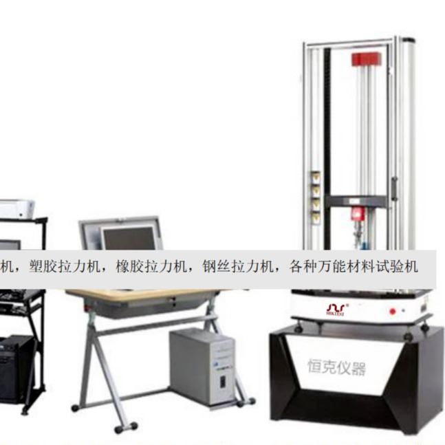 恒克，SHK-A103,打包带拉力机，打包带拉力测试仪，打包带拉力试验机,厂家直销