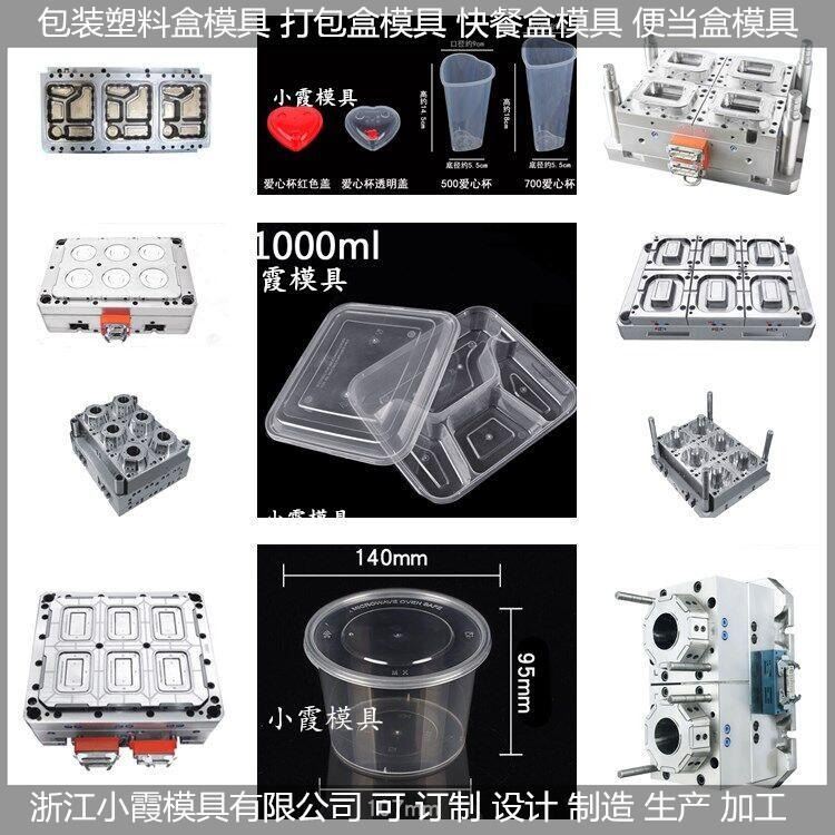 注塑包装盒模具 3000ML打包盒模具 PP龙虾盒模具 5000毫升打包盒模具制造商