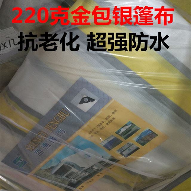 南韩220克金包银篷布盛德金包银篷布抗UV汽车篷布防水货场盖布