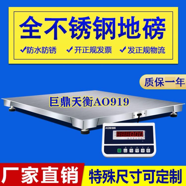 厂家直销 高品质碳钢系列平台秤 304不锈钢平台秤 小地磅 电子秤 JDTH巨鼎天衡AO919E地磅