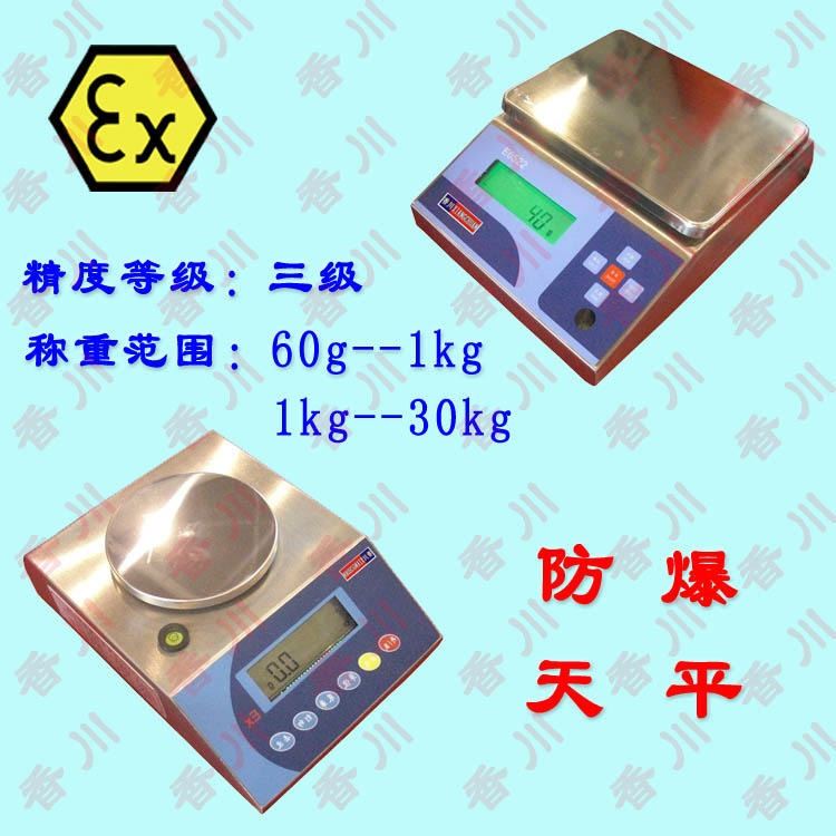 韩城隔爆桌秤 ACS-XC-EX桌秤  隔爆桌秤厂家