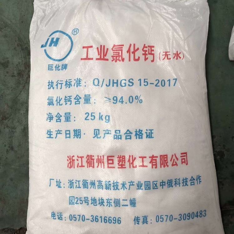 温州直发 工业无水氯化钙颗粒 巨化牌氯化钙干燥剂 制冰机制冷剂氯化钙 氯化钙价格