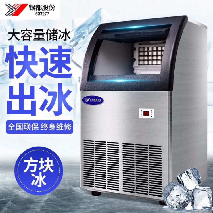 银都制冰机价格 银都方块冰制冰机 XB40-FZL制冰机 40kg制冰机 制冰机工厂直发