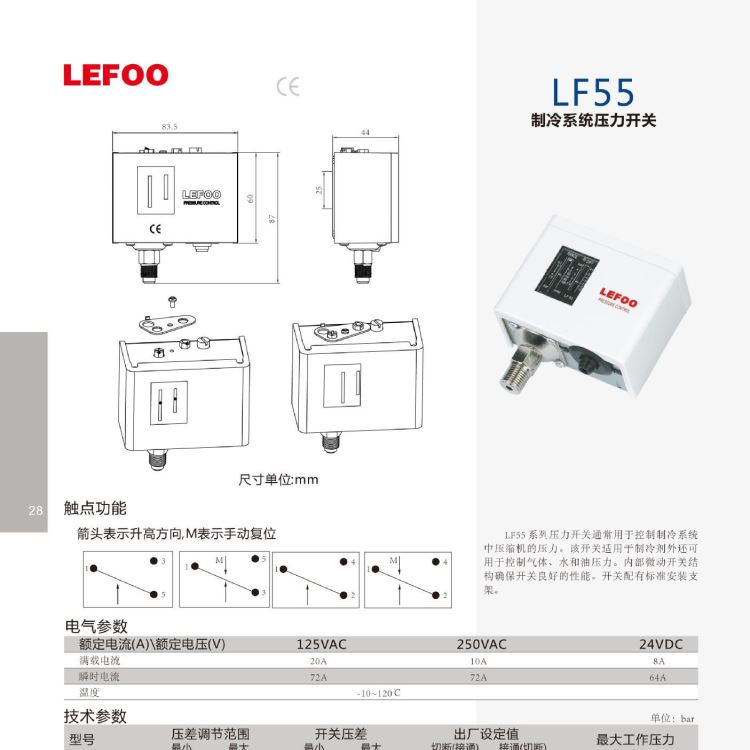 力夫源头厂家LF55冷水机压差控制器 制冷机组冷库空调高低压压力开关