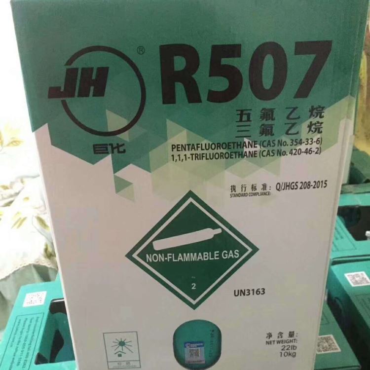 巨化 R507制冷剂，氟利昂R507 空调制冷剂 压缩机制冷剂  冷库 冷藏车 冷冻冷凝机组