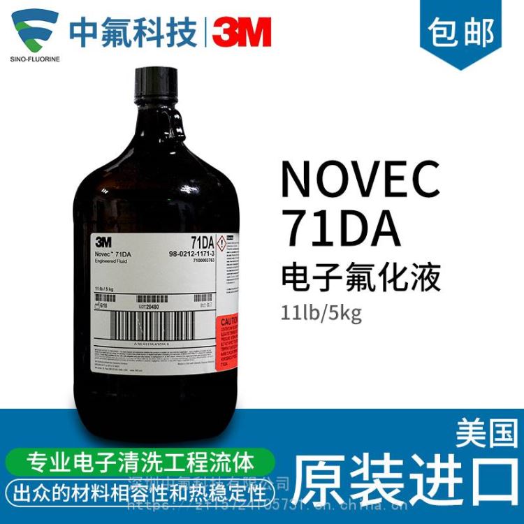 3M NOVEC 71DA氟化液工业液晶屏半导体检测液电子清洗溶剂清洁