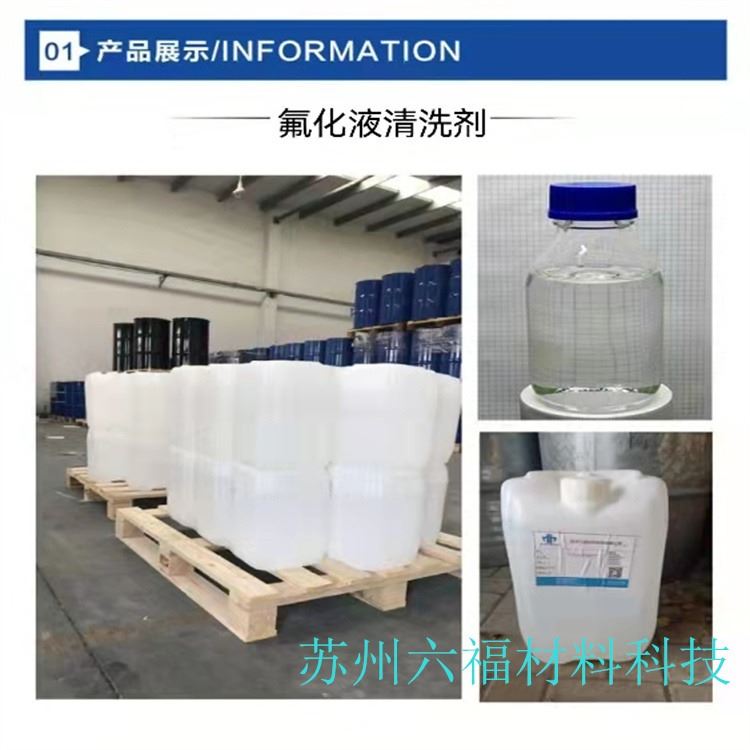 氢氟醚 全氟聚醚油 氟碳溶剂 3mFC40氟化液 四氟乙基醚