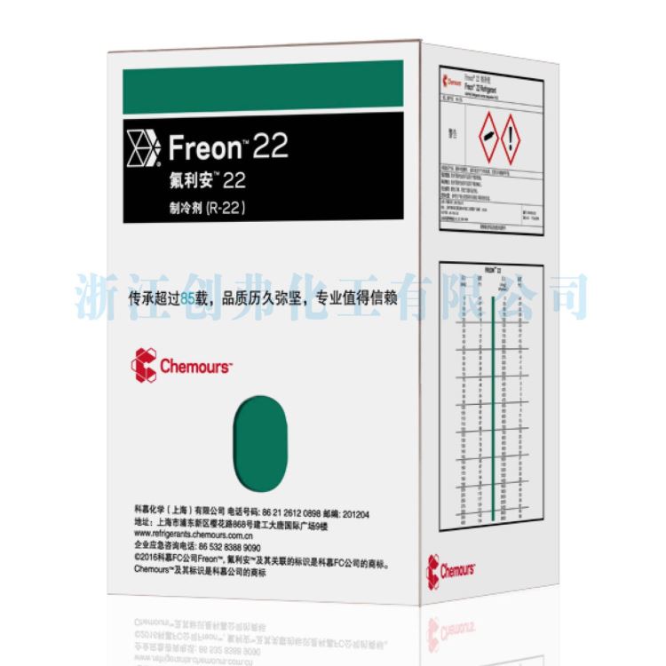 科慕ChemoursR22制冷剂freon氟利安22制冷剂R-22