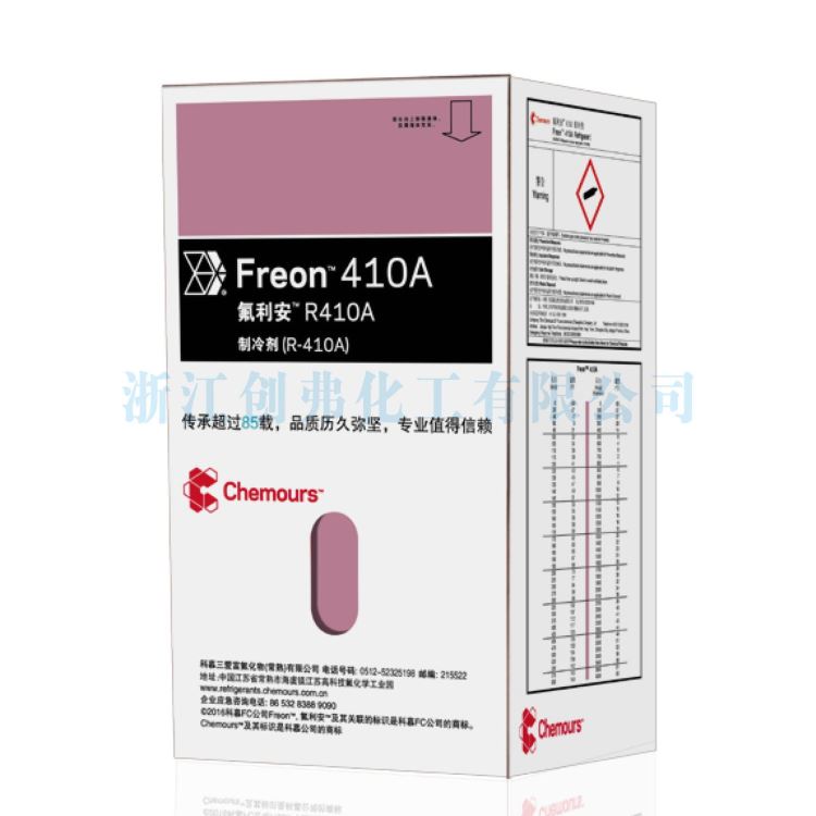 科慕(前杜邦)Chemours R410A制冷剂freon410A氟利安410a致冷410aR410A制冷剂,R410A