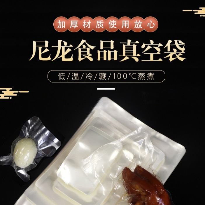 现货 真空袋食品透明塑料密封商用塑封袋厂家直供印刷 真空包装袋现货加厚尼龙复合真空袋塑料密封袋商用包装袋 透明食品袋批发