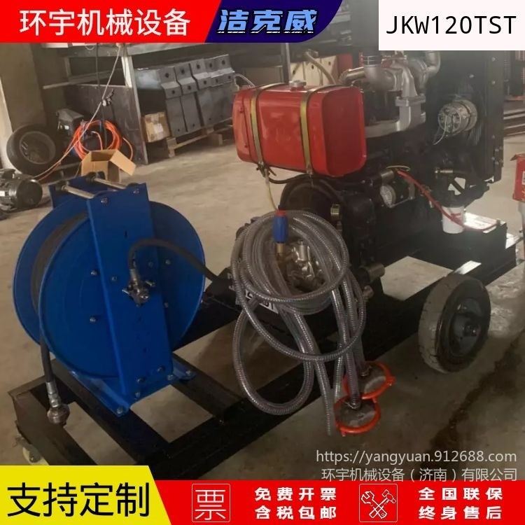 烟道冷却设备清洗高压管道疏通机洁克威JKW120TST大流量烟垢水射流冲洗支持定制生产济南厂家