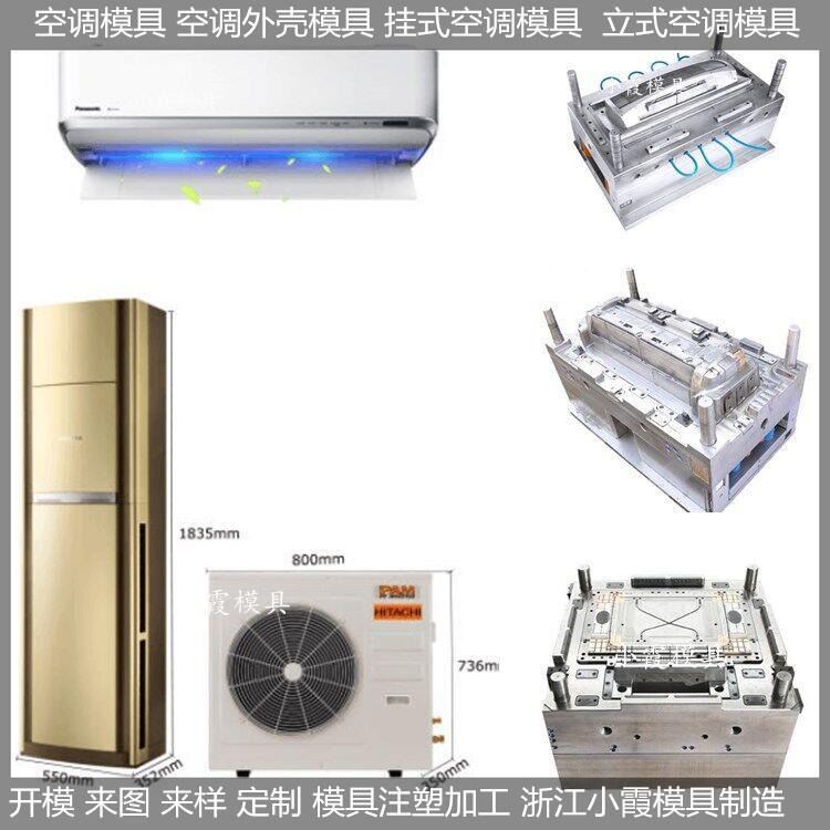 冰箱模具冰箱塑料模具冰箱塑胶模具冰箱注塑模具  大型注塑模具公司