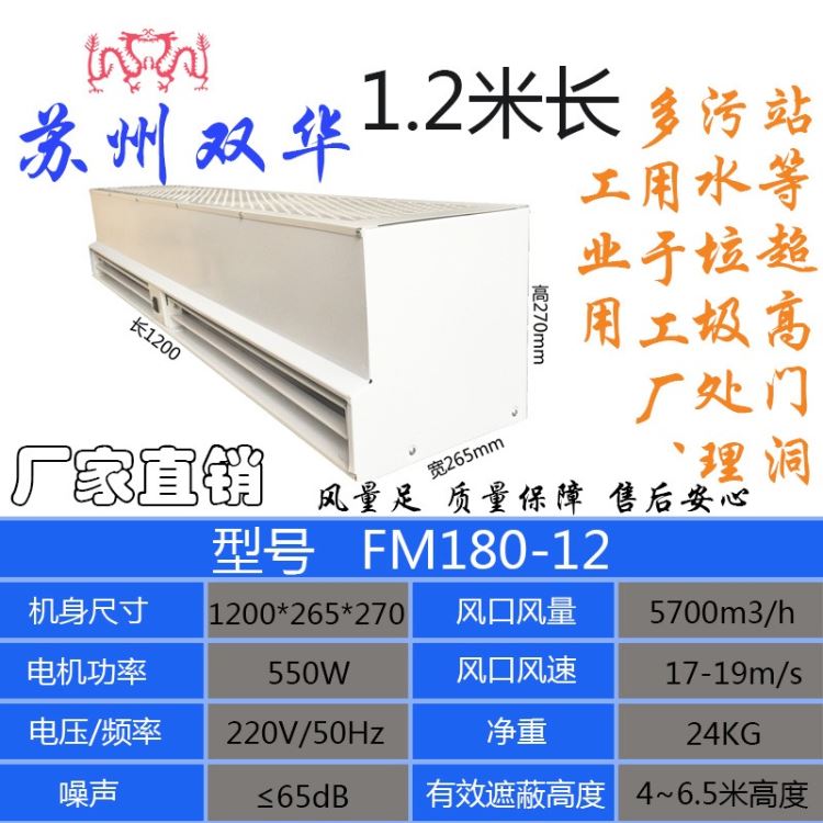 苏州双龙牌超大风量风幕机FM180系列1.2米工业风幕机