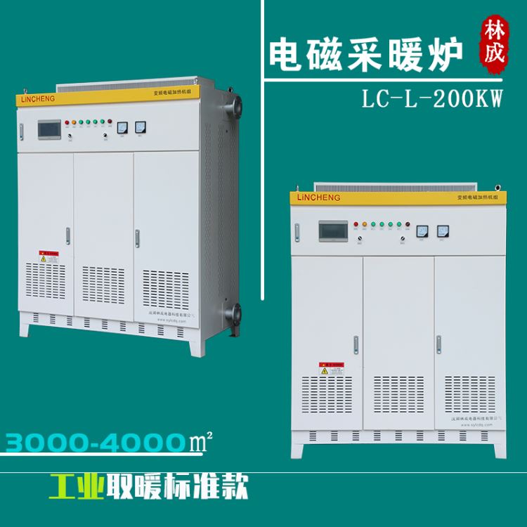 林成 8kw10千瓦 家用电锅炉 电磁锅炉考个  家用壁挂电锅炉