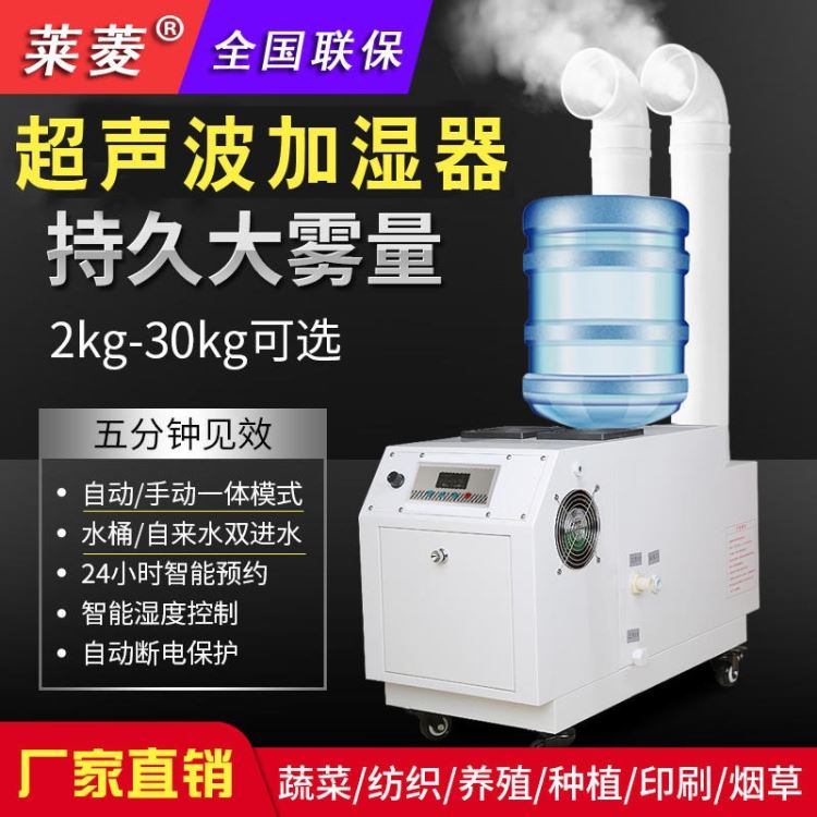 莱菱3公斤 灯塔工业加湿器大型厂房火锅店喷雾超声波加湿器加湿机工业 LA-3.0E