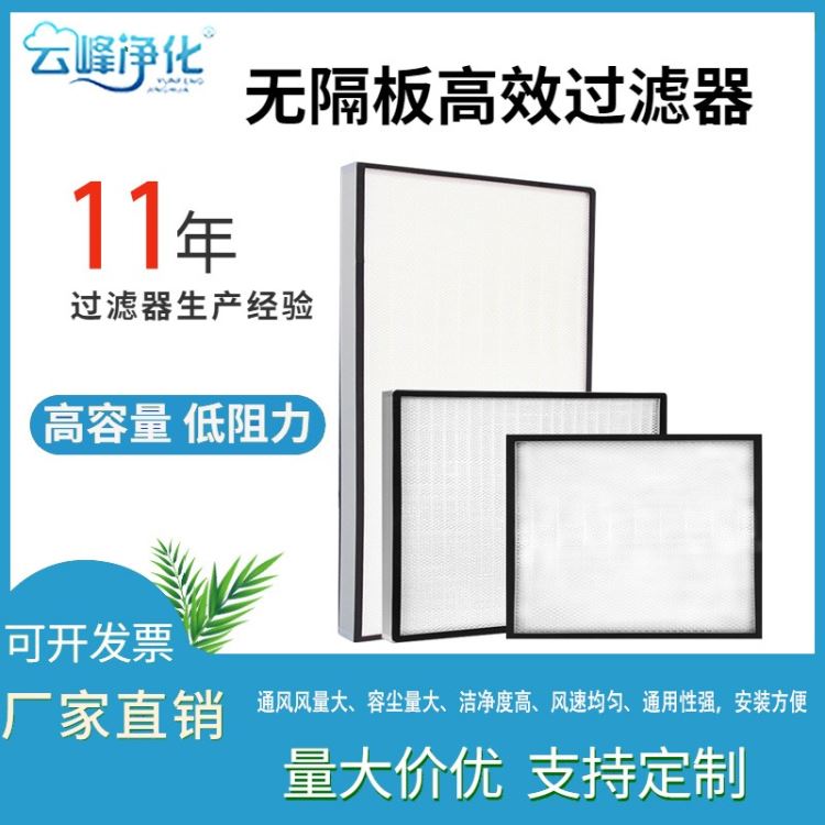 空气过滤器厂家、高效空气过滤器、HEPA高效过滤器价格优惠