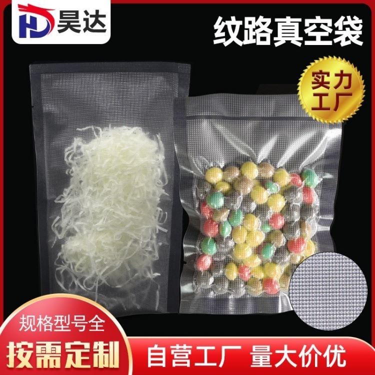 纹路袋 家用 真空袋 网纹袋 圆点真空袋  家用真空机食品袋 现货食品袋 加厚纹路真空袋 家用食品包装袋