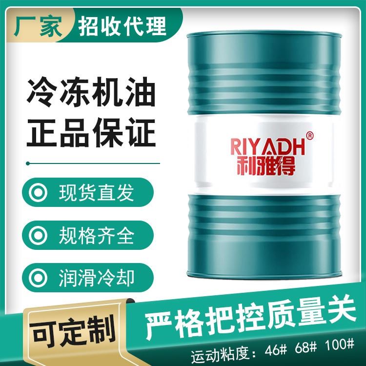 冷冻机油工业润滑油型号多用多种选择质量保证制冷介质冷冻机油18L 200L大桶厂家直供大量批发