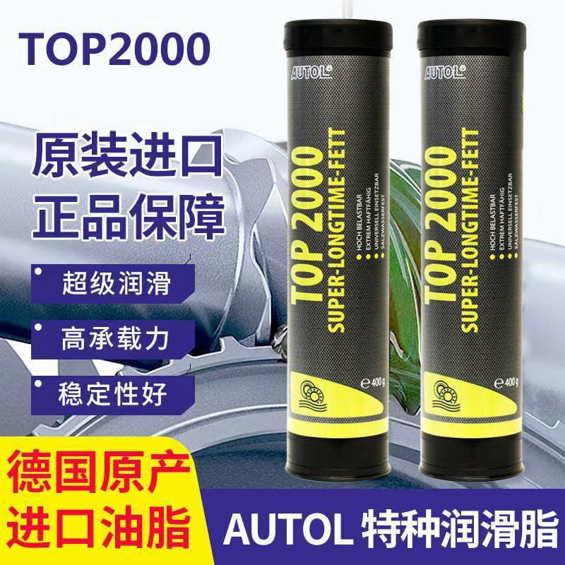 德国AUTOL TOP2000润滑脂化纤机械润滑脂地铁轨道车钩专用润滑脂