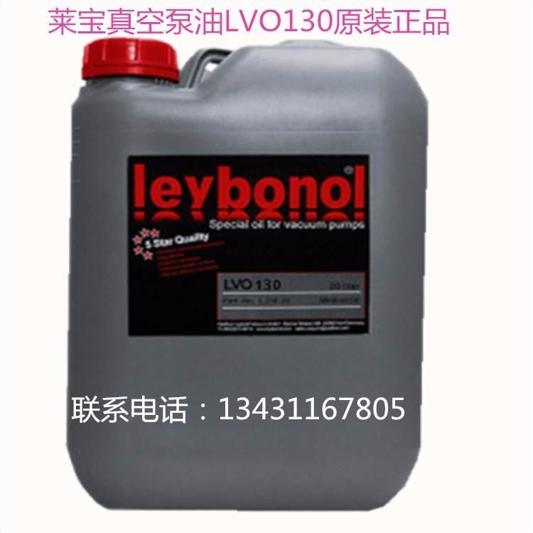 原装进口leybonol 莱宝真空泵油LVO130  LVO100  LVO108