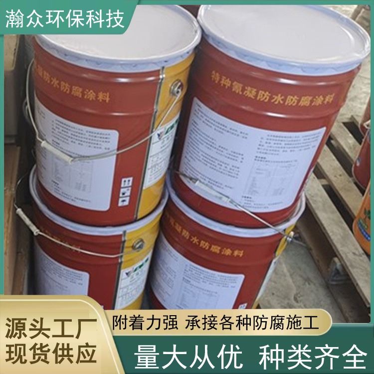 氰凝防水防腐涂料 瀚众冷却塔使用特种防腐涂料 承接施工 25kg/桶