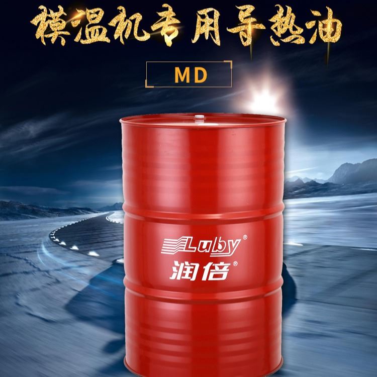 润倍模温机专用导热油MD 16L /170KG