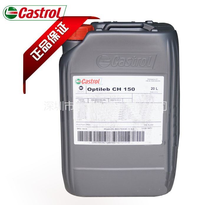 嘉实多CH 150链条油Castrol Optileb CH150 食品级链条油