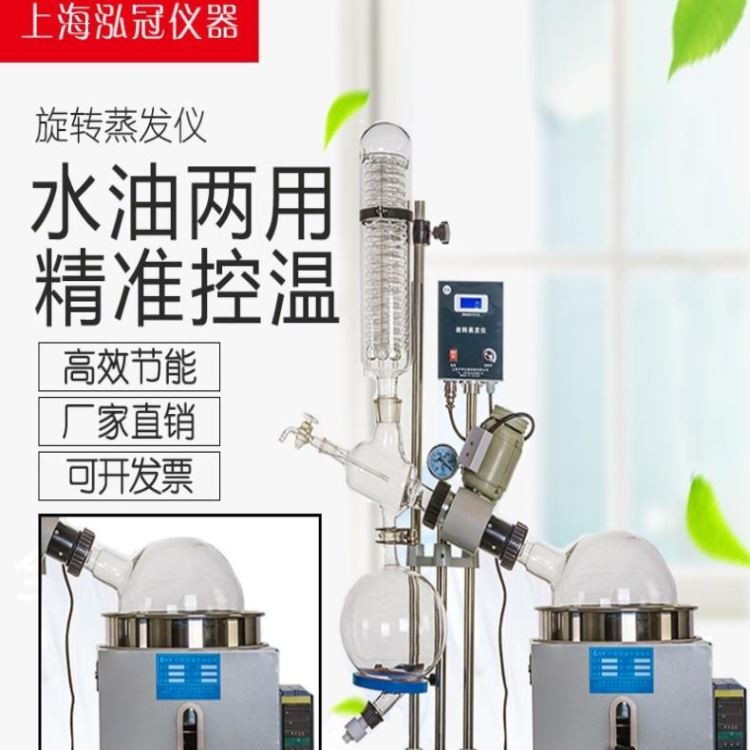 RE-501 实验室旋转蒸发仪 5L旋转蒸发器 2L 3L 5L可升降旋蒸 可配 低温冷却液循环泵