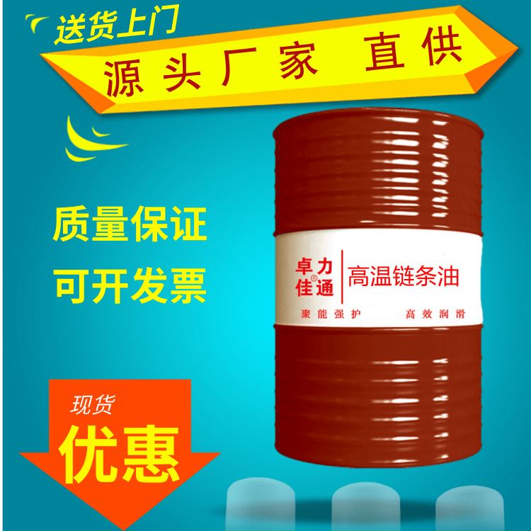 耐高温300度的高温链条油 不冒烟不积炭的合成高温链条油 现货