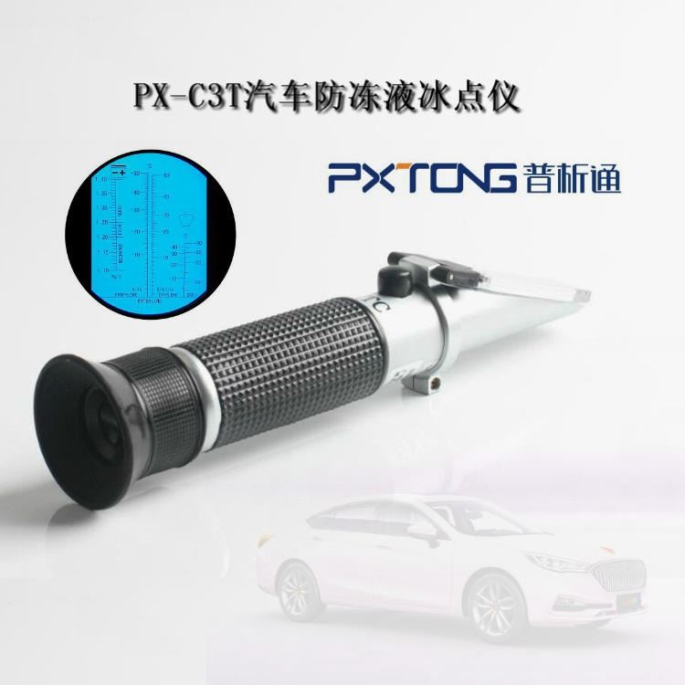 普析通 PX-C3T 防冻液冰点仪 冰点测量仪 防冻液冰点检测仪