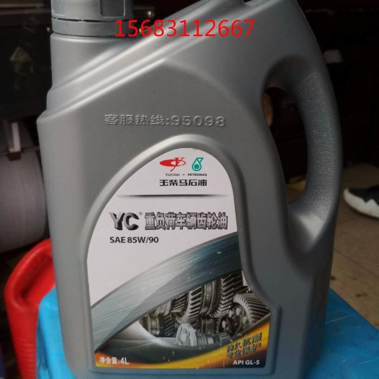 玉柴马石油正品重负荷车用齿轮油GL-5 85W/90手动变速箱油4L