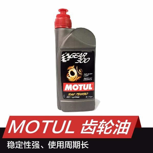 MOTUL 齿轮油 卡丁车