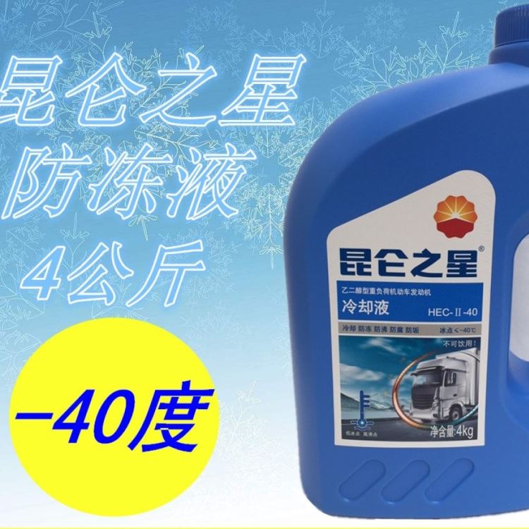 昆仑车用油代理批发 昆仑之星防冻液-40 4kg 昆仑柴油机油 昆仑汽油机油 昆仑车用油沈阳总代理 昆仑车用油辽宁总代理