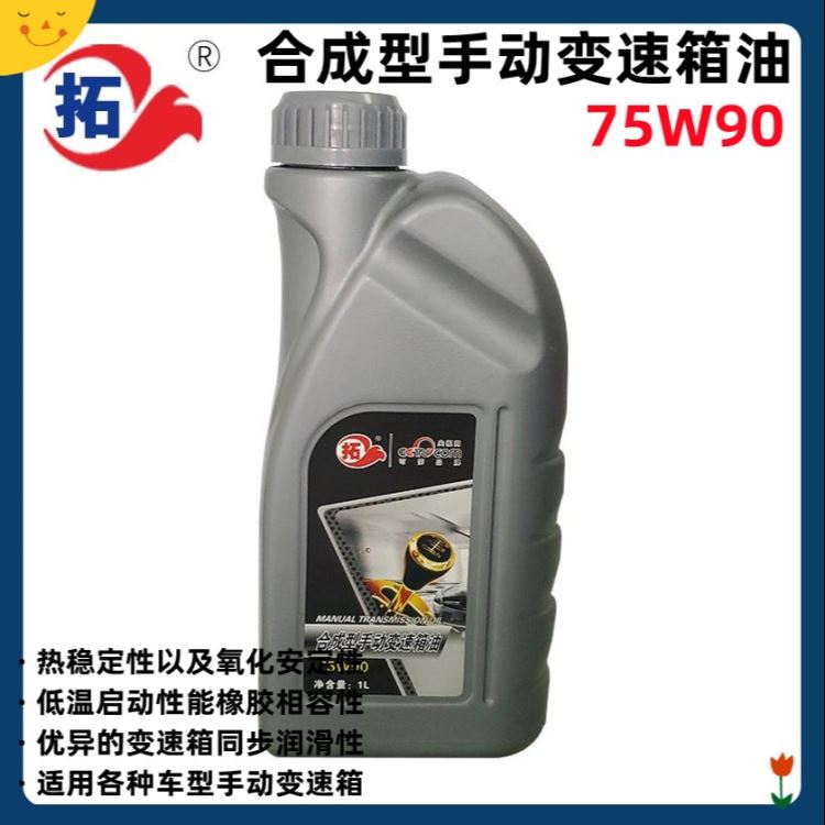 拓牌车用润滑油厂家合成型手动变速箱油75W90波箱油手动变速箱油千万别换手动变速箱油加少多升手动变速箱油个品牌好波箱油厂