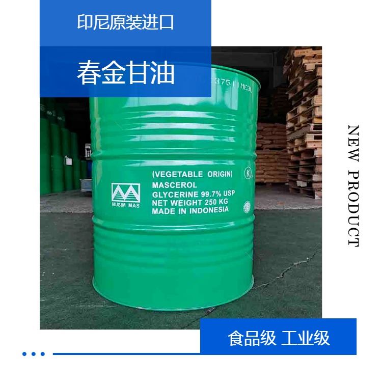 供应春金甘油（工业级、医药级）用途润滑剂 防冻剂 250KG/桶装