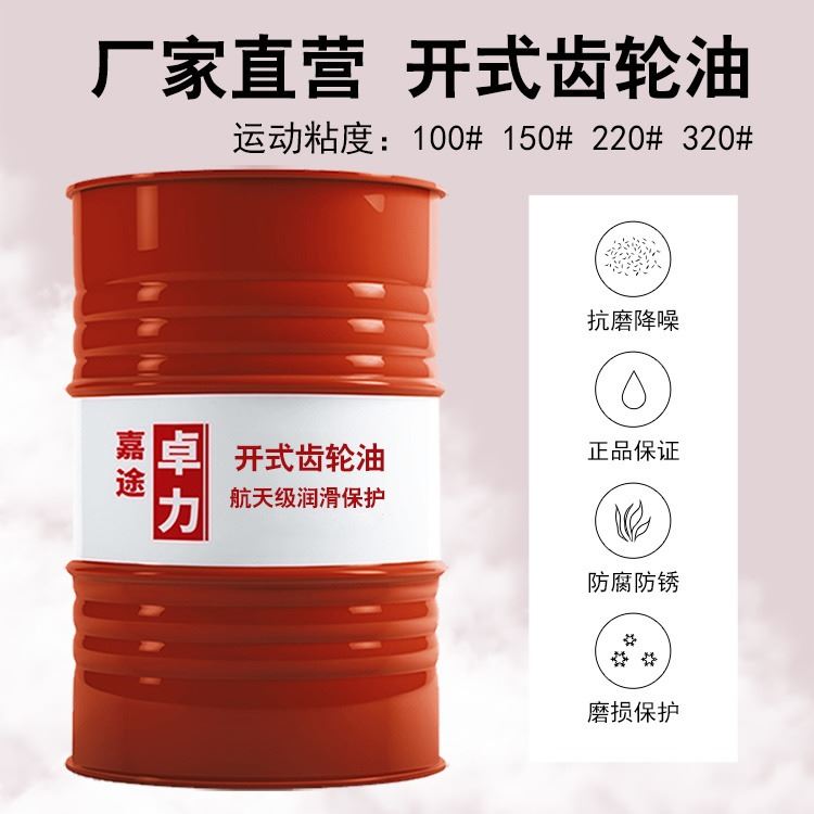 工业闭式齿轮油150号卓力嘉途220号重负荷ckd320#170KG/桶开式齿轮油 一件代发