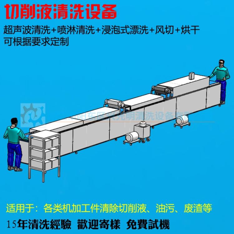 切削液清洗机 切削液清洗设备 切削液流水线清洗设备