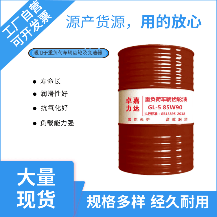 重负荷车辆齿轮油 工程机械变速箱油85W-90 抗磨防腐蚀