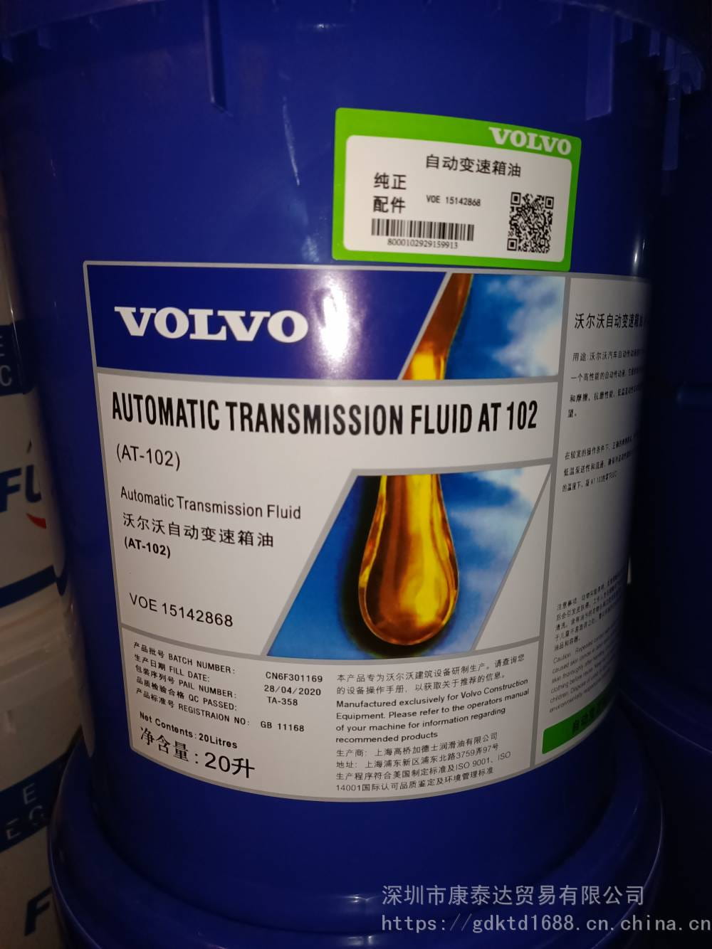 VOLVO Transmission Oil 10W 30 沃尔沃变速箱油SAE 30 10W