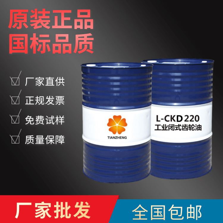 昆仑天政L-CKD220重负荷齿轮油 工业闭式齿轮油合成齿轮油