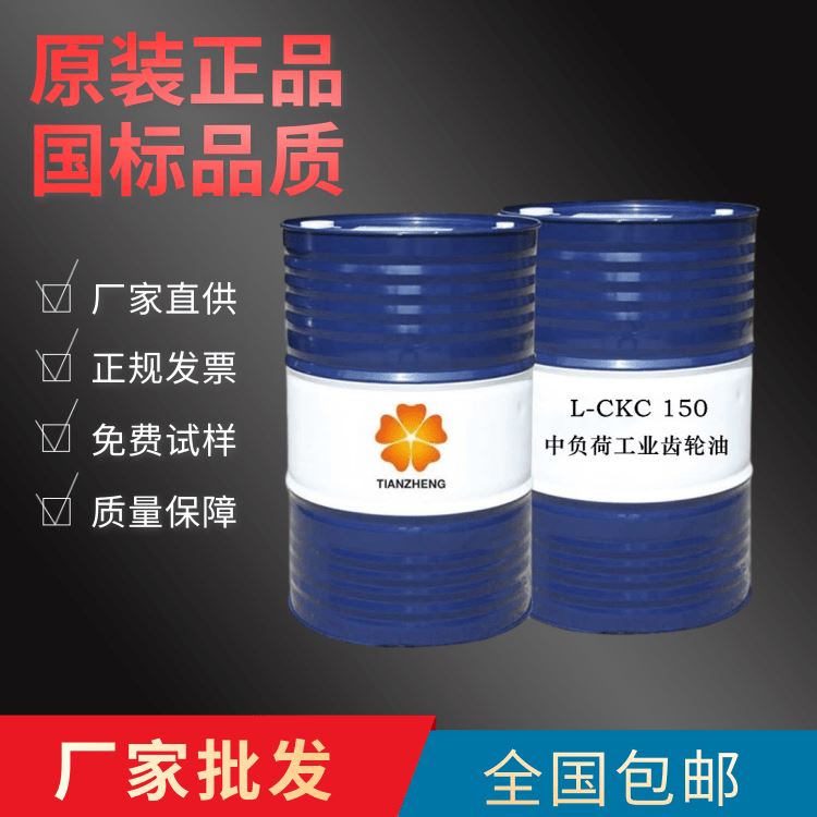 CKC150极压齿轮油 齿轮油源头厂家 CKC220中负荷齿轮油