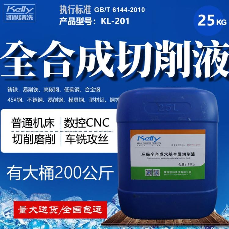 凯利切削液CNC加工切削液机械加工专用切削液铝合金加工切削液