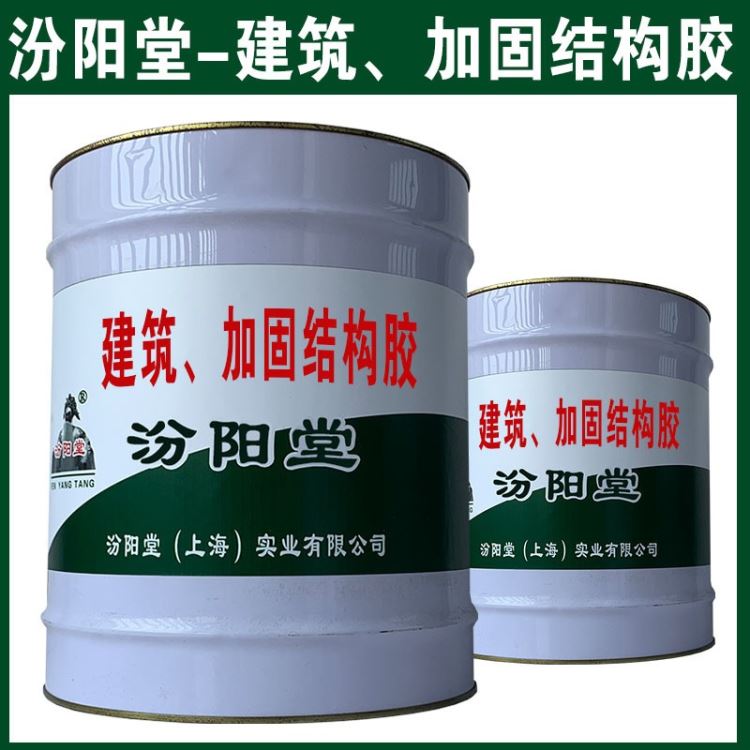 建筑、加固结构胶。涂刷或喷涂中涂敷均匀。建筑、加固结构胶、汾阳堂