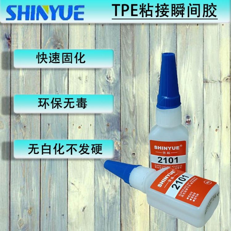 信越SY-2183TPE瞬间胶 TPU瞬间胶 硅胶瞬间胶 TPR胶水 低白化PP瞬间胶 低白化ABS快干胶